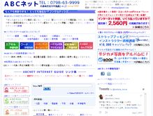 Tablet Screenshot of abcnet.ne.jp